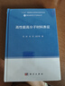 高性能高分子材料表征  高性能高分子材料  高峽 曬單實(shí)拍圖