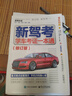 2025駕考寶典科目一考試用書(shū)駕照考試教材駕校一點(diǎn)通書(shū)c1汽車(chē)駕照考試教材科目一科目四全科目理論題庫(kù)學(xué)車(chē)科一答案交通規(guī)則交規(guī)考駕照交通法規(guī)駕駛證的書(shū)籍2024 曬單實(shí)拍圖