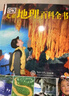 DK兒童地理百科全書暑假作業(yè) 一升二暑假銜接 小升初暑假銜接 曬單實(shí)拍圖