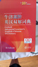 牛津高階英漢雙解詞典第10版贈本詞典APP一年會(huì )員 商務(wù)印書(shū)館2025年新版中小學(xué)生語(yǔ)文文言文常備工具書(shū) 可搭購教材教輔新概念現代漢語(yǔ)詞典古漢語(yǔ)常用字字典牛津英語(yǔ)詞典作文書(shū)成語(yǔ)古代漢語(yǔ)詞典 曬單實(shí)拍圖