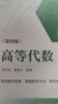 高等代數學(xué)姚慕生 第四版+高等代數 謝啟鴻 第4版 復旦大學(xué)出版社 考研競賽參考 大學(xué)數學(xué)學(xué)習方 曬單實(shí)拍圖