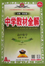 高中教材全解 高中數(shù)學(xué) 必修第一冊(cè) 人教A版 2025-2026學(xué)年、薛金星、同步課本、掃碼課堂 曬單實(shí)拍圖