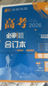 【科目自選】高考必刷題2026新教材版 全國版合訂本高考真題數學物理化學生物語文英語地理歷史政治高考復習資料高三復習資料2026新高考 【通用版】高考必刷題 數學 合訂本（2026） 曬單實拍圖