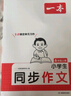 一本小學(xué)生同步作文六年級(jí)上冊(cè) 2025秋語文滿分作文單元習(xí)作好詞好句素材積累寫作方法技巧優(yōu)秀范文大全 曬單實(shí)拍圖