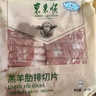 東來順 內(nèi)蒙古羔羊原切肉卷凈重1.8斤 火鍋羊肉片 清真中華老字號 曬單實(shí)拍圖