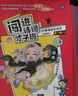 闖進(jìn)古文才子班 秒懂漫畫(huà)文言文 悅讀版 小學(xué)生小古文文言文古詩(shī)詞 小學(xué)生課外閱讀書(shū)籍 【悅讀版】秒懂漫畫(huà)文言文 第1-4輯 新華書(shū)店 曬單實(shí)拍圖