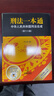 【現(xiàn)貨速發(fā)】刑法一本通2025-2026（第十八版）18版 全面收錄【指導(dǎo)案例】【公報(bào)案例】【典型案例】刑法司法解釋、 規(guī)范性文件 刑法學(xué)習(xí)辦案工具書(shū) 法律出版社 9787524405719 曬單實(shí)拍圖