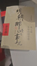 明朝那些事兒全套正版 當年明月 明朝歷史小說 通俗說史書籍 明朝那些事兒增補版 全套共9冊【專享冰箱貼】 曬單實拍圖