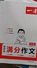 2025一本初中滿(mǎn)分作文100篇贈初中作文分類(lèi)素材高分范文精選初一初二初三作文速用模板七八九年級寫(xiě)作技巧名校優(yōu)秀作文模板 初中滿(mǎn)分作文 正版 曬單實(shí)拍圖