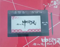 漢王（Hanvon）漢王筆中國風(fēng)升級版書(shū)墨韻 手寫(xiě)板連電腦手寫(xiě)板輸入板免打字寫(xiě)字板老人手寫(xiě)板支持網(wǎng)課 曬單實(shí)拍圖