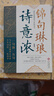 【官方正版】錦句琳瑯詩(shī)意濃 一場(chǎng)跨越千年的對(duì)話  穿越千年的煙雨拾取人間絕句一句頂一萬(wàn)句當(dāng)白話文遇見(jiàn)古詩(shī)詞千年詞韻一紙風(fēng)華 錦句琳瑯詩(shī)意濃 曬單實(shí)拍圖