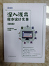 深入淺出程序設計競賽 基礎篇 汪楚奇+信息學(xué)奧賽課課通 C++ 林厚從  全2冊 曬單實(shí)拍圖