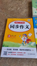 小學(xué)生同步作文三年級(jí)上冊(cè)人教版 2025秋小學(xué)語(yǔ)文同步教材思維導(dǎo)圖閱讀理解寫作技巧思路素材積累范文書(shū) 曬單實(shí)拍圖