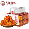 夾江腐乳香辣豆腐乳300g下飯菜霉豆腐拌面醬豆腐調(diào)味品火鍋蘸料即食 曬單實(shí)拍圖