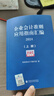 企業(yè)會(huì )計準則應用指南匯編2024（上下冊） 曬單實(shí)拍圖