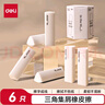 得力（deli）【全網(wǎng)低價(jià)】得力(deli)紐賽集屑三角橡皮擦小學(xué)生專(zhuān)用擦字成線(xiàn)干凈不留痕兒童素描美術(shù)橡皮 6塊裝 曬單實(shí)拍圖