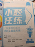 2026高考 小題狂練】天星教育2026新高考金考卷小題狂練高三一輪復習小題專項訓練題高考必刷題高考復習資料 化學 曬單實拍圖