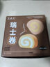 史迪芬 拿鐵原味瑞士卷雙拼 750g 12塊 蛋糕甜品休閑零食西點(diǎn) 曬單實(shí)拍圖