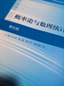【官方店+可選】概率論與數理統計教材 浙大五版 第5版 概率論與數理統計-教材  浙大第五版 曬單實(shí)拍圖