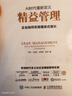 AI時代重新定義精益管理 企業(yè)如何實現爆發(fā)式增長 曬單實拍圖