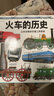 火車(chē)的歷史：山本忠敬的交通工具圖鑒 曬單實(shí)拍圖