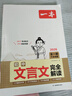 一本初中文言文完全解讀（全一冊7-9年級）2026中學(xué)生語文古代文學(xué)必背古詩文七八九年級總復(fù)習閱讀題 曬單實拍圖