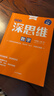 【2025秋上冊新款深思維】人教版初一初二初三數學(xué)重難題型專(zhuān)項訓練強化提煉考點(diǎn)激發(fā)思維能力新中考背景操作過(guò)程開(kāi)放學(xué)科融合類(lèi)78年級學(xué)習之星 數學(xué)專(zhuān)項訓練【人教版】 七年級上【2025秋上冊  新款】 曬單實(shí)拍圖