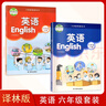 譯林版小學(xué)英語(yǔ)3-6年級（3起點(diǎn)）全套8本譯林版英語(yǔ)三四五六上冊下冊課本教材教科書(shū)譯林出版社（三年級起點(diǎn)）英語(yǔ)3/4/5/6年級上期下期英語(yǔ)教課書(shū) 六年級套裝2本 無(wú)規格 曬單實(shí)拍圖