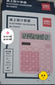 得力（deli）【超級爆款】雙電源計(jì)算機(jī) 12位數(shù)大屏幕桌面計(jì)算器 學(xué)生四年級計(jì)算器 辦公用品 粉色TE837C 曬單實(shí)拍圖