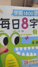 學(xué)前1800字每日8字【全套6本】練字帖幼小銜接識字大王練字基礎【視頻教學(xué)】一日一練漢字描紅天才豆幼兒園零基礎漢字筆畫(huà)筆順識字認字書(shū)小中大班一年級兒童看圖識字大王組詞造句天天練基礎+提升 曬單實(shí)拍圖