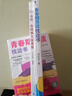 【全2冊】青春期男孩枕邊書+家有兒女：男孩 你的強大最重要  每個青春期男孩都需要的成長手冊家庭教育解惑青春期學會自我保護性教育生理問題心理問題學習問題父母必讀書籍   曬單實拍圖