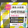 斑馬牌（ZEBRA）中性筆替芯 JNC-0.5芯（適用JJZ66）0.5mm子彈頭筆芯 RJNC5 黑色 10支裝 曬單實(shí)拍圖