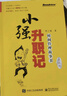 小強升職記：時(shí)間管理故事書(shū)（升級版） 曬單實(shí)拍圖
