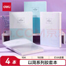 得力（deli）16K膠套本160張/本以簡(jiǎn)系列4本裝T16160 曬單實(shí)拍圖