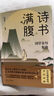 詩(shī)書(shū)滿(mǎn)腹 國學(xué)金句集錦 一句頂千言快速提升你的說(shuō)話(huà)之道 從經(jīng)史子集四大門(mén)類(lèi)的21本著(zhù)作中擇取傳世金句近1000條 曬單實(shí)拍圖
