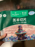 東來順X1號會員店聯(lián)名款 羔羊原切羊肉片 凈重600g 內(nèi)蒙火鍋食材羊肉卷 曬單實拍圖