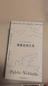 聶魯達(dá)詩文集 曬單實拍圖