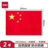 得力（deli）【超級爆款】2號國旗/五星紅旗(160*240cm) 學校戶外門口店鋪商場室外馬路燈道旗國慶節(jié) 曬單實拍圖