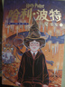 【電影原著小說】哈利波特 20周年紀(jì)念版 禮盒裝全套20冊 與魔法石密室阿茲卡班囚徒火焰杯鳳凰社混血王子死亡圣器 圖書 兒童讀物 圖書 曬單實(shí)拍圖