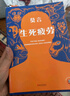 莫言作品套裝：不被大風(fēng)吹倒+生死疲勞（諾獎(jiǎng)得主莫言新書(shū)?人生感悟?不看不知道，莫言真幽默！莫言作品集 收錄《我的室友余華》） 文學(xué) 曬單實(shí)拍圖