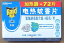 雷達（Raid）電蚊香片72片+無線加熱器（無香型）驅蚊用品 曬單實拍圖