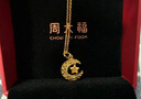 周大福星星攬月星月織夢(mèng)足金黃金吊墜女EOF1634七夕情人節禮物 約2.5g計價(jià)(工費360) 曬單實(shí)拍圖
