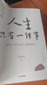 【新華 正版】人生只有一件事 金惟純著 樊登、賴聲川、張德芬 曬單實拍圖