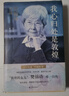 我心歸處是敦煌：樊錦詩(shī)自述（微瑕舊書(shū)） 曬單實(shí)拍圖