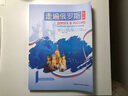 走遍俄羅斯1（第2版 附掃碼音頻） 曬單實(shí)拍圖