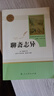 聊齋志異 人教版名著(zhù)閱讀課程化叢書(shū) 初中語(yǔ)文教科書(shū)配套書(shū)目 九年級上冊 曬單實(shí)拍圖