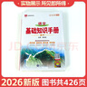 【正版當天發(fā)】2026高中語(yǔ)文基礎知識手冊薛金星 曬單實(shí)拍圖