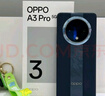 OPPO A3 Pro 12GB+256GB 遠山藍 耐用戰神 滿(mǎn)級防水 360°抗摔 四年耐用大電池 超抗摔護眼屏5G AI手機 曬單實(shí)拍圖