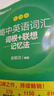 新東方2026高考高中英語詞匯詞根+聯(lián)想記憶法：亂序版同步學練測 高考英語詞匯 綠寶書 高中英語3500詞匯 高考3500詞 高中英語詞匯詞根+聯(lián)想記憶法:亂序版 曬單實拍圖