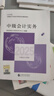 【現(xiàn)貨速發(fā) 官方正版】中級(jí)會(huì)計(jì)實(shí)務(wù) 2025新版中級(jí)會(huì)計(jì)官方教材 中級(jí)會(huì)計(jì)師職稱財(cái)政部 曬單實(shí)拍圖